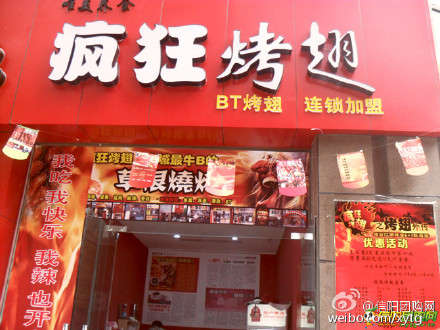两当变态辣鸡翅