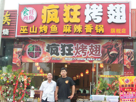 两当蜜汁烤翅