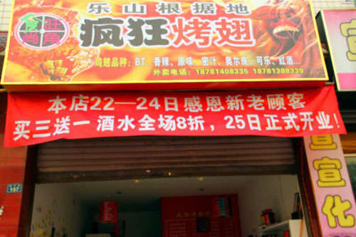 两当新奥尔良烤翅