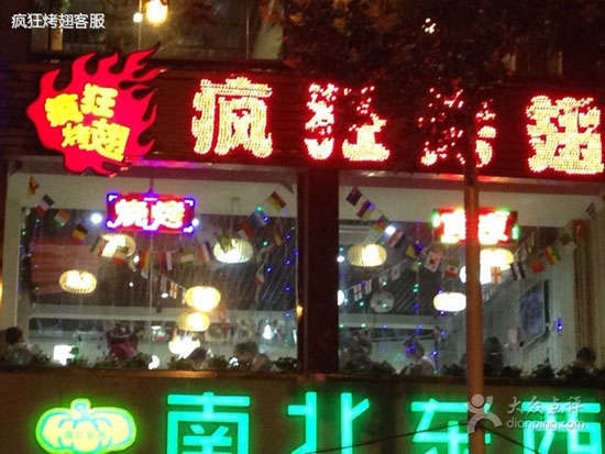 两当变态烤翅