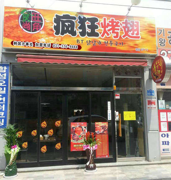 两当培训烧烤
