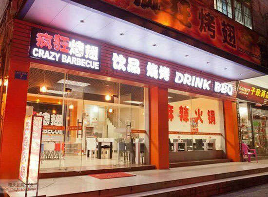 两当bt烤翅